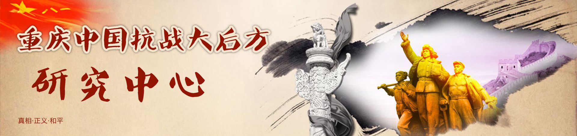 抗戰大后方